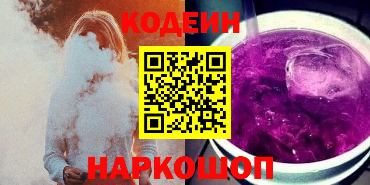 Алексеевка  купить наркотик  Вход с VPN  Codein напиток Lean (лин) 